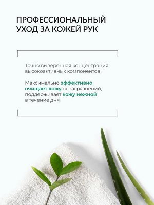 Жидкое мыло для рук ECOCLARprofi ALOE VERA 1л