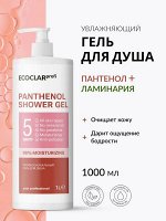 Профессиональный гель для душа ECOCLARprofi PANTHENOL 1л