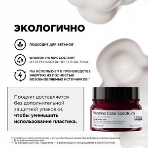 Лореаль Маска для сохранения яркости цвета окрашенных волос L'Oreal Professionnel Serie Expert Vitamino Color Spectrum Mask 250 мл