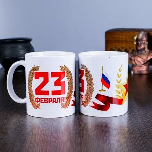 Кружка "23 февраля", с нанесением