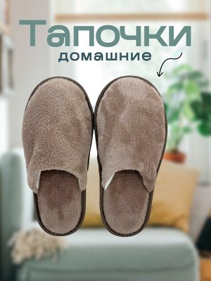 Тапочки Варианты расцветки: капучино, коричневый, серый, темно-синий, ярко-синий, светло-синий, серо-коричневый, соты/серый, леопард/темный, звезды/синий, батик/синий, соты/тауп/коричневый, умка, мыши