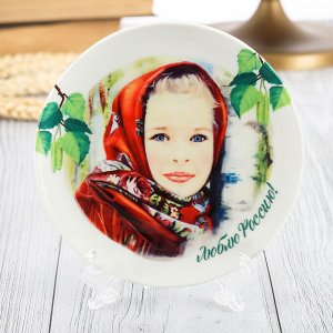 Тарелка сувенирная «Люблю Россию!»