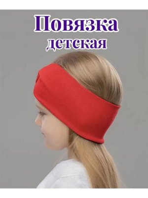 Повязка на голову