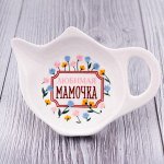 Подставка под чайный пакетик &quot;Моя любимая мама&quot;