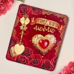 Ложка чайная в открытке «Тому, кого люблю»
