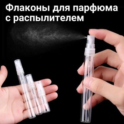 Флаконы распылители. Парфюмированные масла! Швейцария