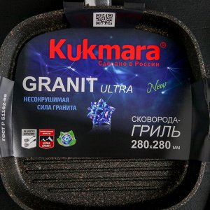 Сковорода-гриль квадратная KUKMARA Granit ultra, 28?28 см, съёмная ручка, стеклянная крышка