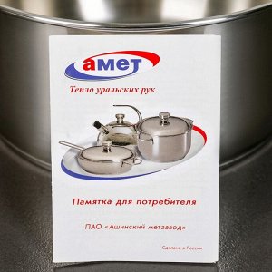 Кастрюля Amet, 2,5 л, d=20 см, с ТРС-3, капсульное дно