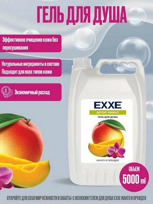Гель для душа EXXЕ BODY SPA Манго & Орхидея Без парабенов 5л