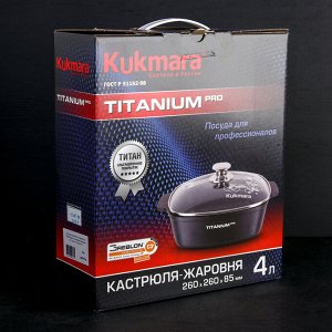 Кастрюля-жаровня квадратная KUKMARA Titanium pro, 4 л, со стеклянной крышкой, антипригарное покрытие