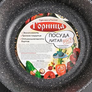 Жаровня ГОРНИЦА «Гранит», 28?9,5 см