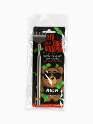 Чесалка для спины «Это твой подарок», 23.5 см