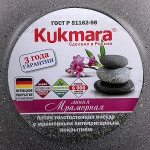 Кастрюля KUKMARA, 3 л, стеклянная крышка, антипригарное покрытие, цвет светлый мрамор