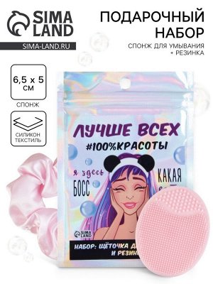 Массажёр для лица, спонж для умывания, резинка для волос «Красота», 10.5x15 см
