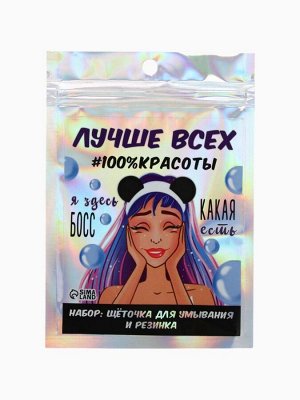 Массажёр для лица, спонж для умывания, резинка для волос «Красота», 10.5x15 см