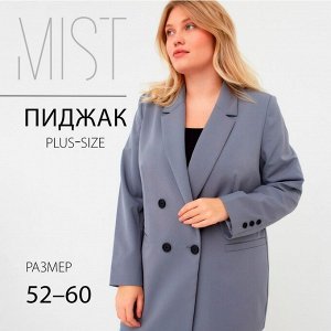 Пиджак женский двубортный MIST plus-size, цвет серо-голубой