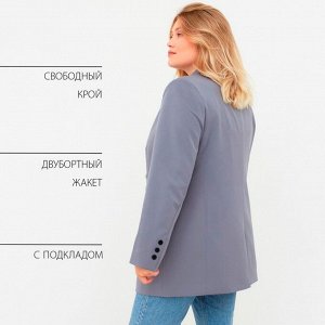 Пиджак женский двубортный MIST plus-size, цвет серо-голубой
