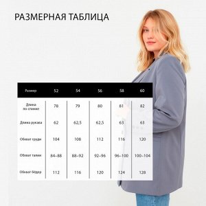 Пиджак женский двубортный MIST plus-size, цвет серо-голубой