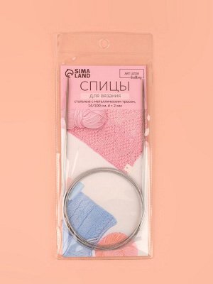 Спицы круговые, для вязания, с металлическим тросом, d=2 мм, 14/100 см