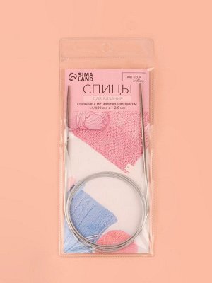 Спицы круговые, для вязания, с металлическим тросом, d=2.5 мм, 14/100 см