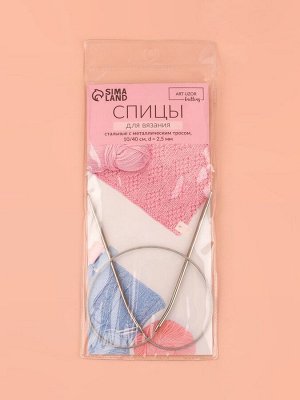 Арт Узор Спицы круговые, для вязания, с металлическим тросом, d=2.5 мм, 10/40 см