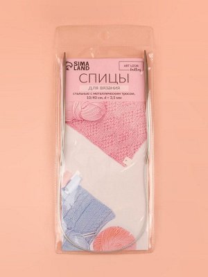 Спицы круговые, для вязания, с металлическим тросом, d=3.5 мм, 10/40 см