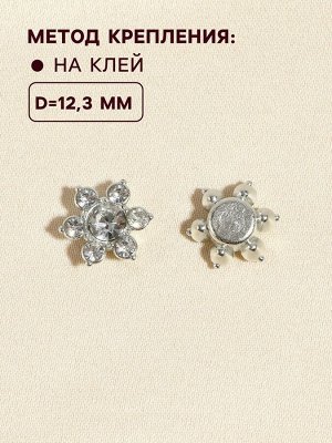 Набор кабошонов со стразами «Цветок», d=12.3 мм, 20 шт., цвет серебряный