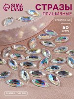 Стразы пришивные «Лепесток», лодочка, из органического стекла, с голографией, 7x15 мм, 50 шт.