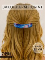 Заколка - автомат для волос «Космос», 8.6 см, МИКС