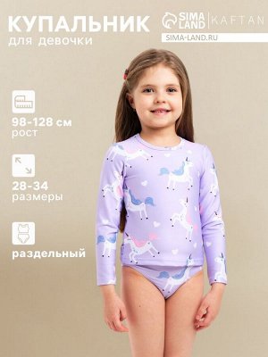 Купальник детский KAFTAN «Единороги».