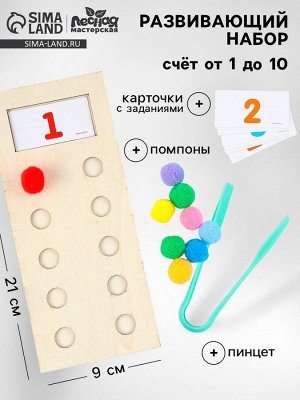 Развивающий набор «Счёт от 1 до 10», с бомбошками 9x21 см