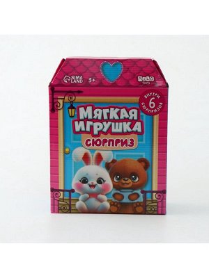 Мягкая игрушка - сюрприз «Кто внутри»