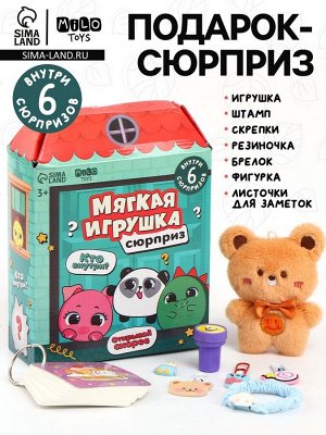 Мягкая игрушка - сюрприз «Животные»