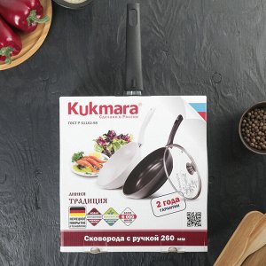 Сковорода KUKMARA «Традиция», 26?6 см, стеклянная крышка, съёмная ручка