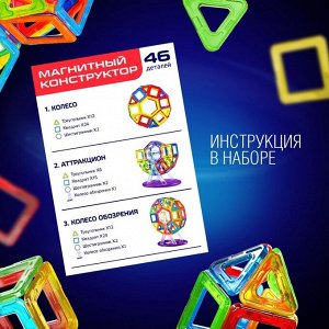 Магнитный конструктор Magical Magnet, 46 деталей