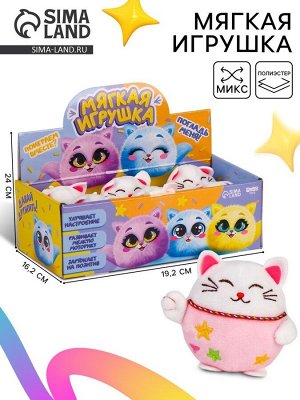 Мягкая игрушка «Поиграем вместе?», МИКС