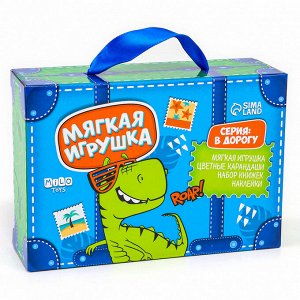 Набор в дорогу с мягкой игрушкой «Динозавр», 8 предметов