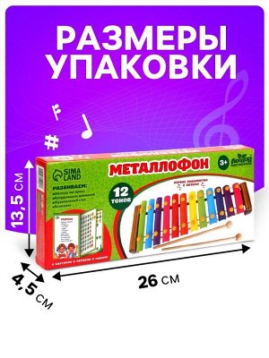 Металлофон, 12 тонов + карточки с песнями