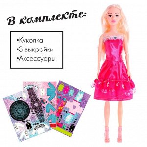 Кукла-модель шарнирная «Кэтти» с набором для создания одежды «Я модельер», МИКС