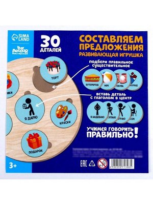 Развивающая игрушка «‎Составляем предложения»‎