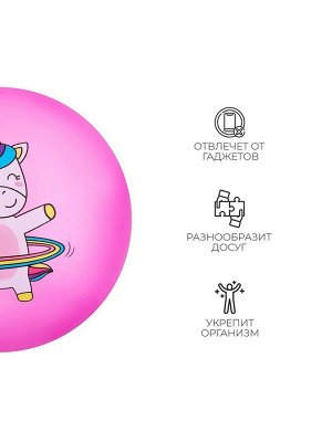 Мяч детский ZABIAKA «Единорожка с обручем», d=22 см