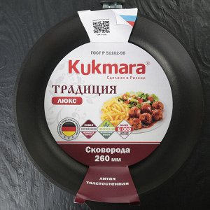 Сковорода KUKMARA «Традиция», 26?6 см, съёмная ручка