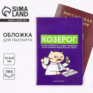 Обложка для паспорта «Козерог», ПВХ