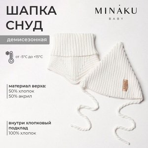 Комплект детский (шапка, снуд) MINAKU, р-р, цвет молочный