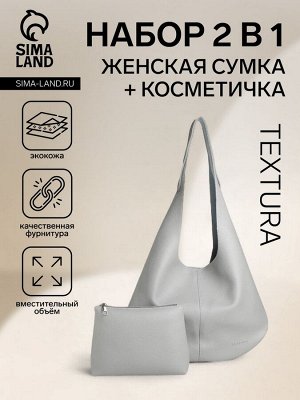 Сумка женская на магните TEXTURA, большой размер, цвет серый