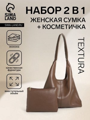 Сумка - мешок женская TEXTURA, на магните, с косметичкой, 34x9x28 см, хаки