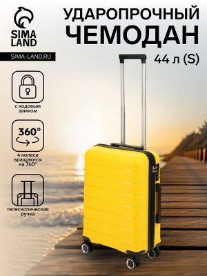 Чемодан на колёсах маленький 44 л (S), на молнии, кодовый замок, 4 колеса, жёлтый