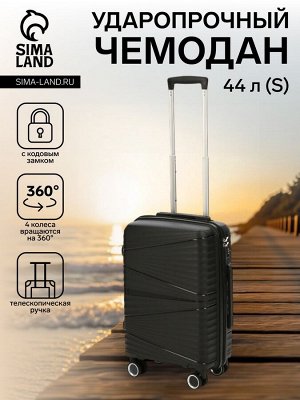 Чемодан на колёсах маленький 44 л (S), на молнии, кодовый замок, чёрный
