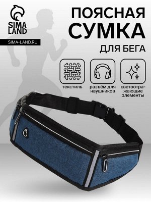 Сумка для бега, 3 отдела на молниях, синяя
