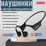 Беспроводные наушники MIJIA MZYMI i18pro Bluetooth 5.3 с микрофоном